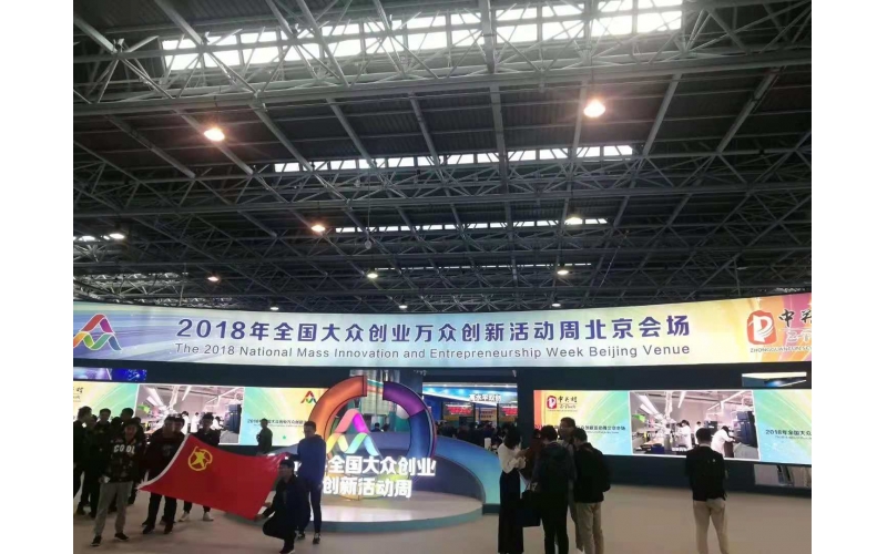 华凯龙参加全国双创周主题展